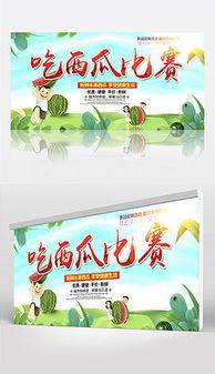 吃瓜比赛背景图片,一场视觉与味蕾的双重盛宴